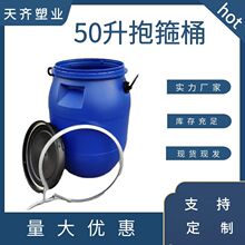 山东厂家50升抱箍桶50升法兰桶50升圆桶50升化工桶废液桶价格从优
