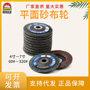 Blind solid sharp SSD plane abrasive cloth wheel 4 inch/5 inch/6 inch/7 inch 100 impeller abrasives manufacturers direct