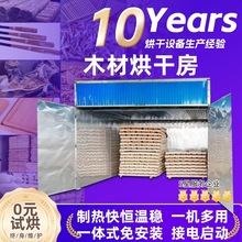 出口大型木材烘干房竹丝竹筷竹筒竹签竹竿烘干机榆木红木干燥设备
