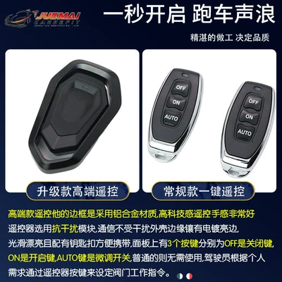 Exhaust pipe: electronic valve tailpipe, remote-controlled switch