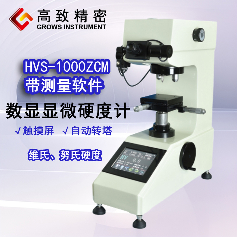 ���¾��ܴ������Զ�ת��HVS-1000ZCM������΢Ӳ�ȼƴ���������