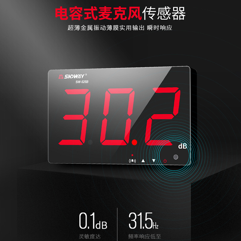 深达威壁挂式分贝仪噪音计 噪音仪噪声音量测试SW-525A广东
