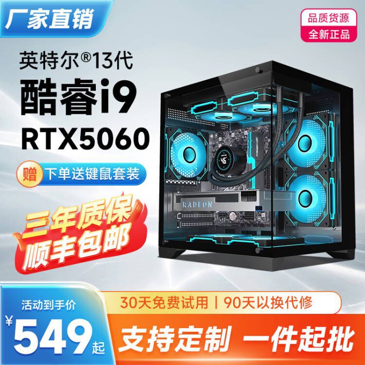 13Th Generation Core I9-13900 Desktop Computer Host Rtx5060 Gaming Office Gaming Computer Complete Machine
