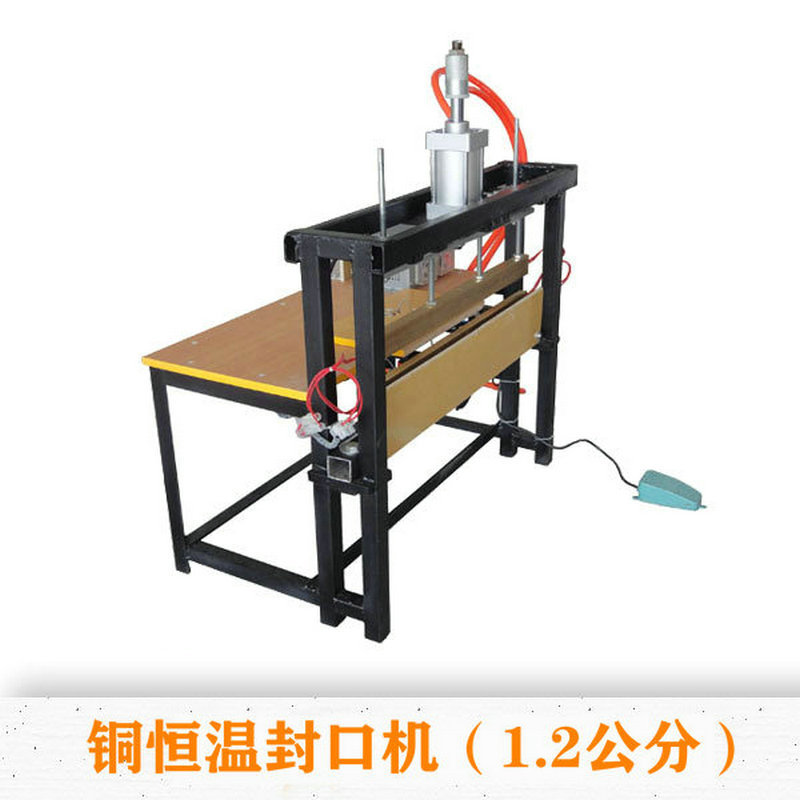 上下铜恒温发热封口机 封口宽1.2公分 袋厚50个丝