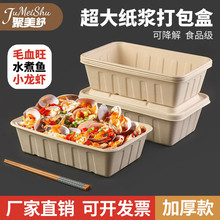 一次性大容量打包盒纸浆可降解龙虾毛血旺大号外卖方形盒商用包装