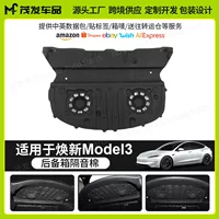 Для Tesla Han New Edition model3 Багажник звукоизоляционный хлопок звукопоглощающий шумопоглощающий звукоизоляционный теплоизоляционный модифицирующий аксессуар