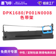 适用富士通DPK1680色带架DPK1685K/1688/1786针式打印机P001N0008