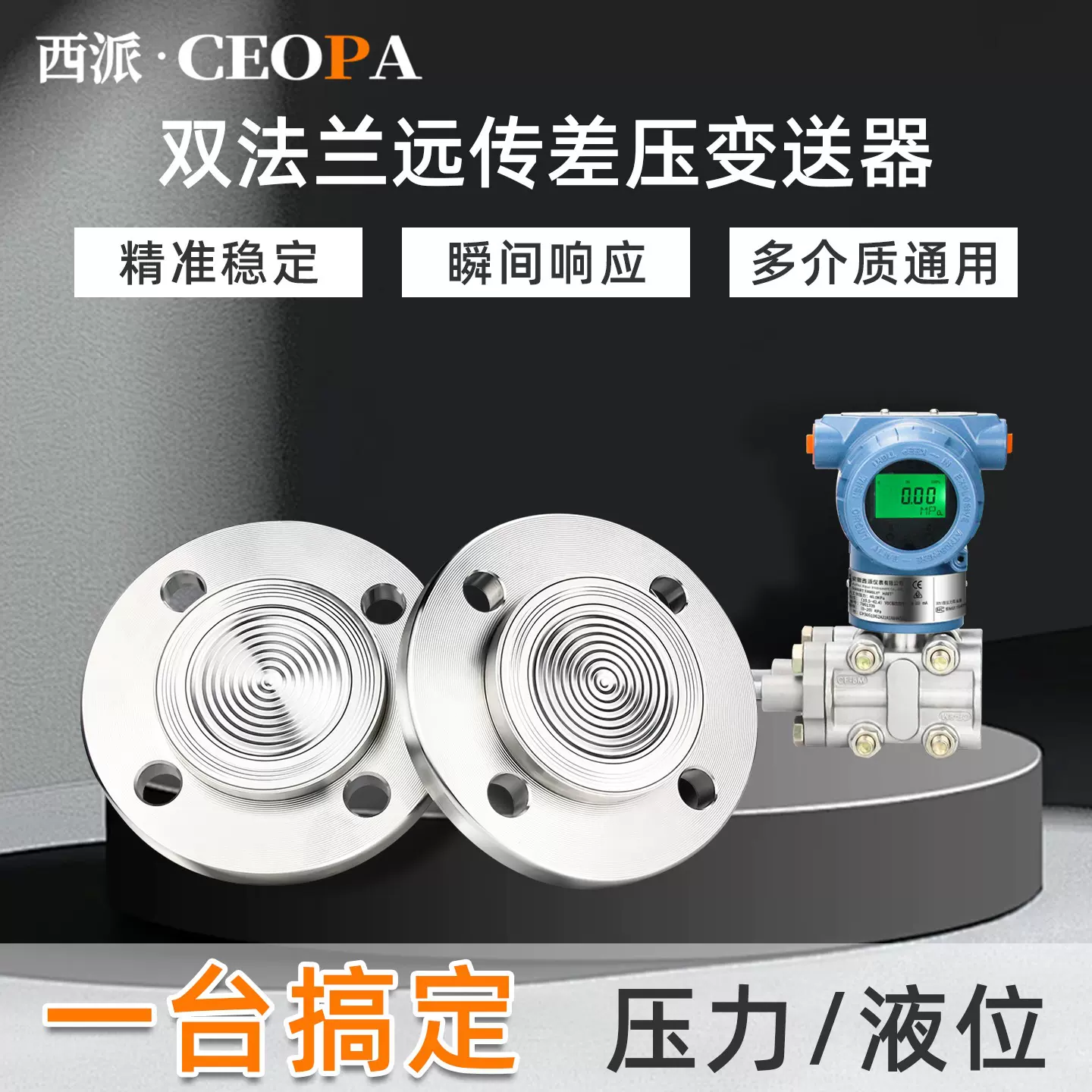 双法兰差压变送器传感器智能数显液位计水位计油位计液位传感器