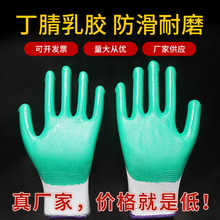 白绿色丁晴乳胶防滑手套耐磨浸胶尼龙劳保手套透气干活丁腈手套