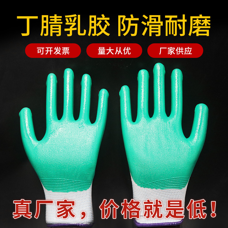 白绿色丁晴乳胶防滑手套耐磨浸胶尼龙劳保手套透气干活丁腈手套