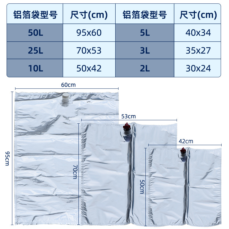 食品级 铝箔袋 饮料袋 装酒袋 2/3/5/10/20/50升加厚结实 帝伯仕