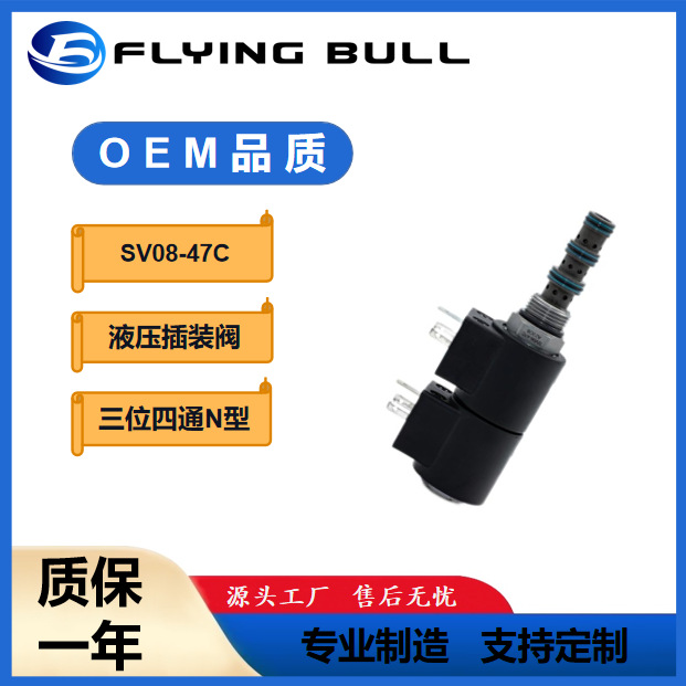 液压插装式电磁阀SV08-47C和SV10-47C三位四通N型换向阀工程机械
