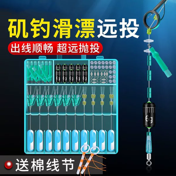 Road slippery fishing group rock fishing Luya slippery drift fishing Special Line group space bean bead retaining accessories set long-cast rock Rod float
