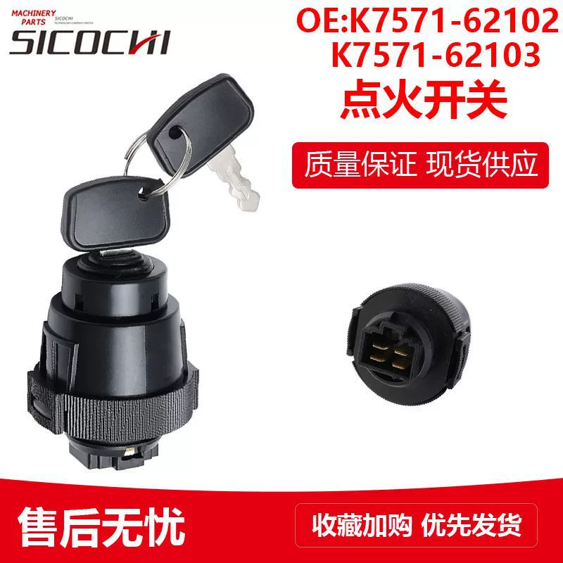 Универсальный ключ зажигания Jiu Baotian, замок зажигания, стартер K7571-62102 K7571-62103