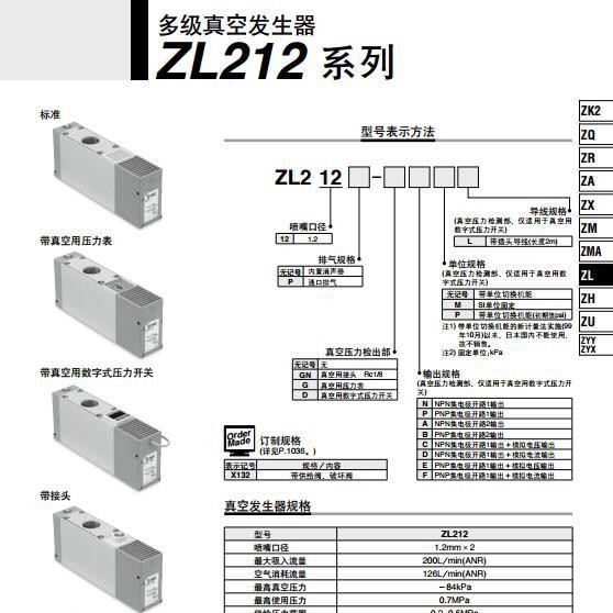 SMC全新原装真空发生器ZL212,只订正品7-9工作日