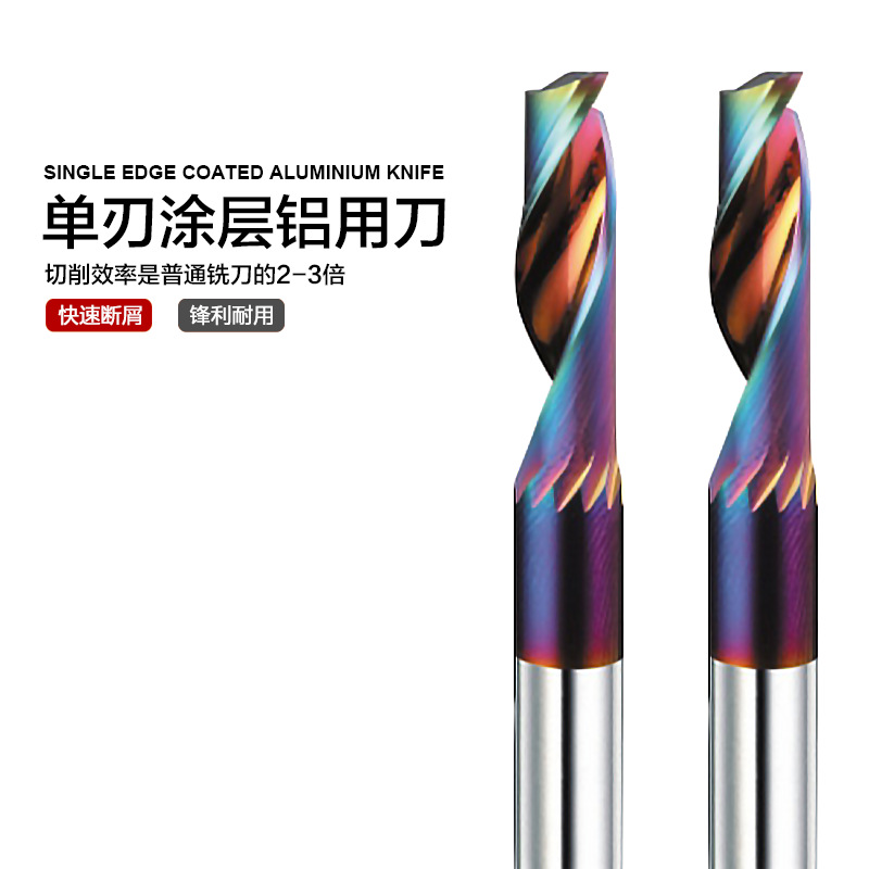涂层单刃铝用刀钨钢铣刀门窗专用数控刀具下料刀材料合 金刀具
