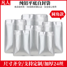 圆角铝箔自封袋加厚茶叶包装封口袋大号食品锡箔纸狗粮密封袋遮光