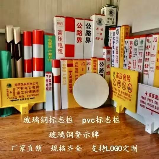 定制玻璃钢警示桩电力电缆石油燃气供水管道 pvc户外地埋式标志桩