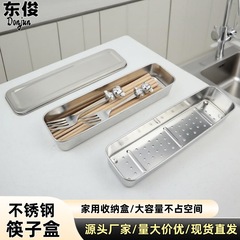 不锈钢筷子盒沥水冲孔篮筷子收纳网篮筷子带盖多功能收纳盒