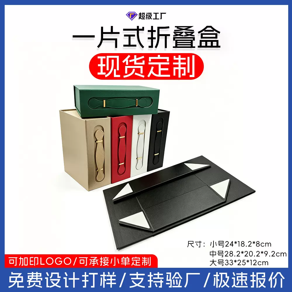 一片式天地盖折叠盒服装鞋盒礼物包装盒可印logo通用伴手礼盒批发