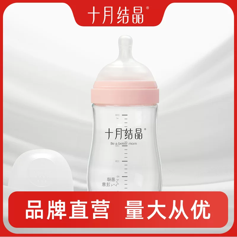 十月结晶 Children's glass feeding bottle for new born, 0-3-6-12 month
