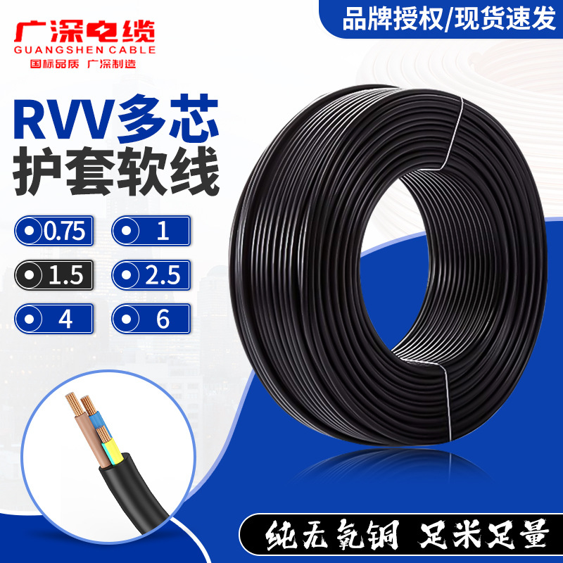 国标RVV电缆线纯铜多芯软线阻燃防水1.5平方电缆线2芯户外软铜线