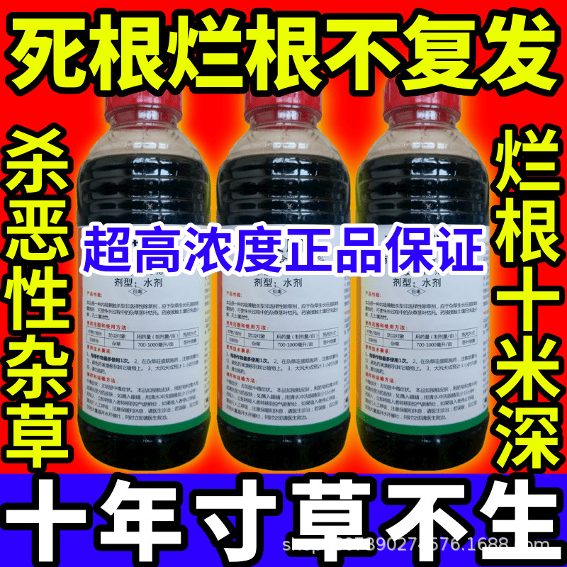 死根烂根不复发杂草一扫光草铵膦草甘膦敌草快农药大全除草剂高浓