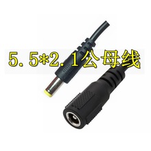 DC5.5*2.1公母线5.5*2.1母座线5521dc5.5*2.5母头线dc头线直流