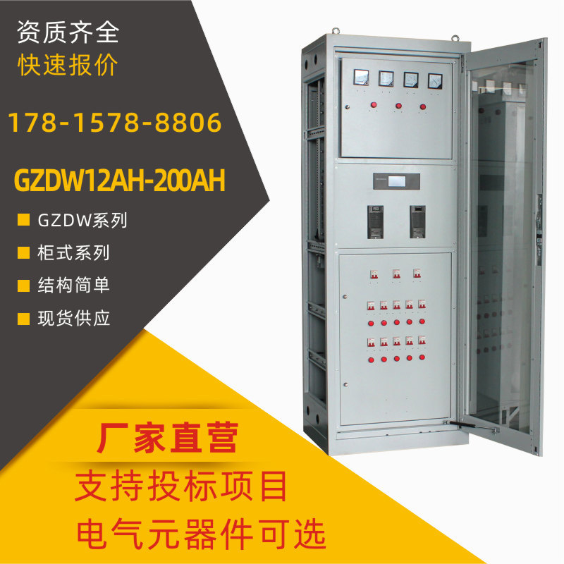GZDW直流屏柜立柜式免维护直流电源屏GZDW-24AH/33AH/40AH/65AH