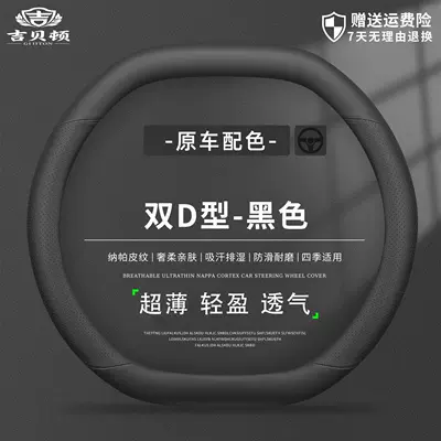 2026 model Xpeng MONA L03 steering wheel cover is ultra-thin, non-slip, sweat-proof, odorless, and has a premium feel, suitable for all seasons (Steering wheel cover) - nappa-leather-texture-black-double-d-disc-ultra-thin-model