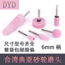 DYD典亚红刚玉砂轮磨头6mm火石仔台湾圆柱电磨打磨头抛光金属模具