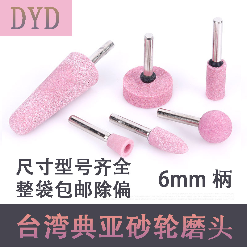 DYD典亚红刚玉砂轮磨头6mm火石仔台湾圆柱电磨打磨头抛光金属模具