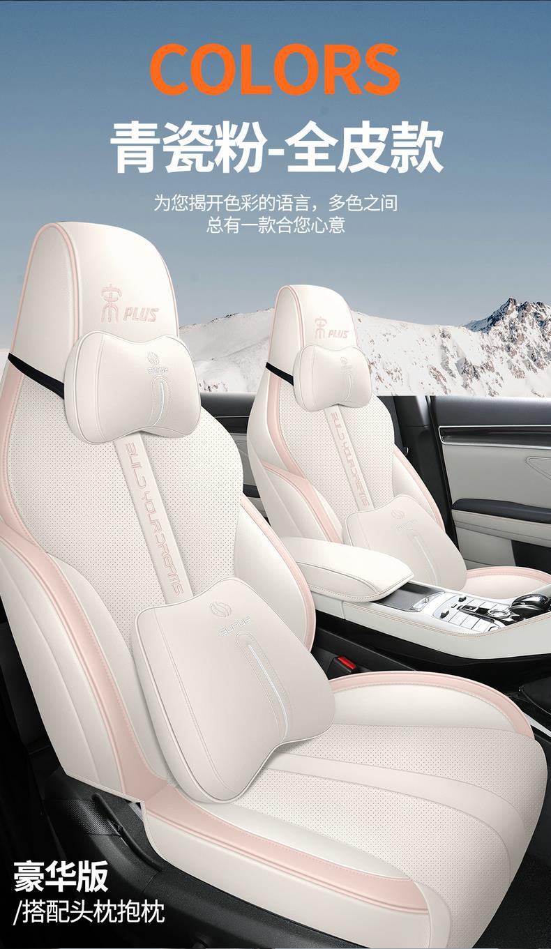 Specialized Leather Car Seat Covers for Byd Song Plus, Suitable for All Seasons, Full Coverage Seat Cushion