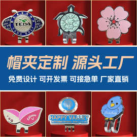 源头工厂金属帽夹定制企业logo定做磁吸高尔夫帽夹定制烤漆跨境