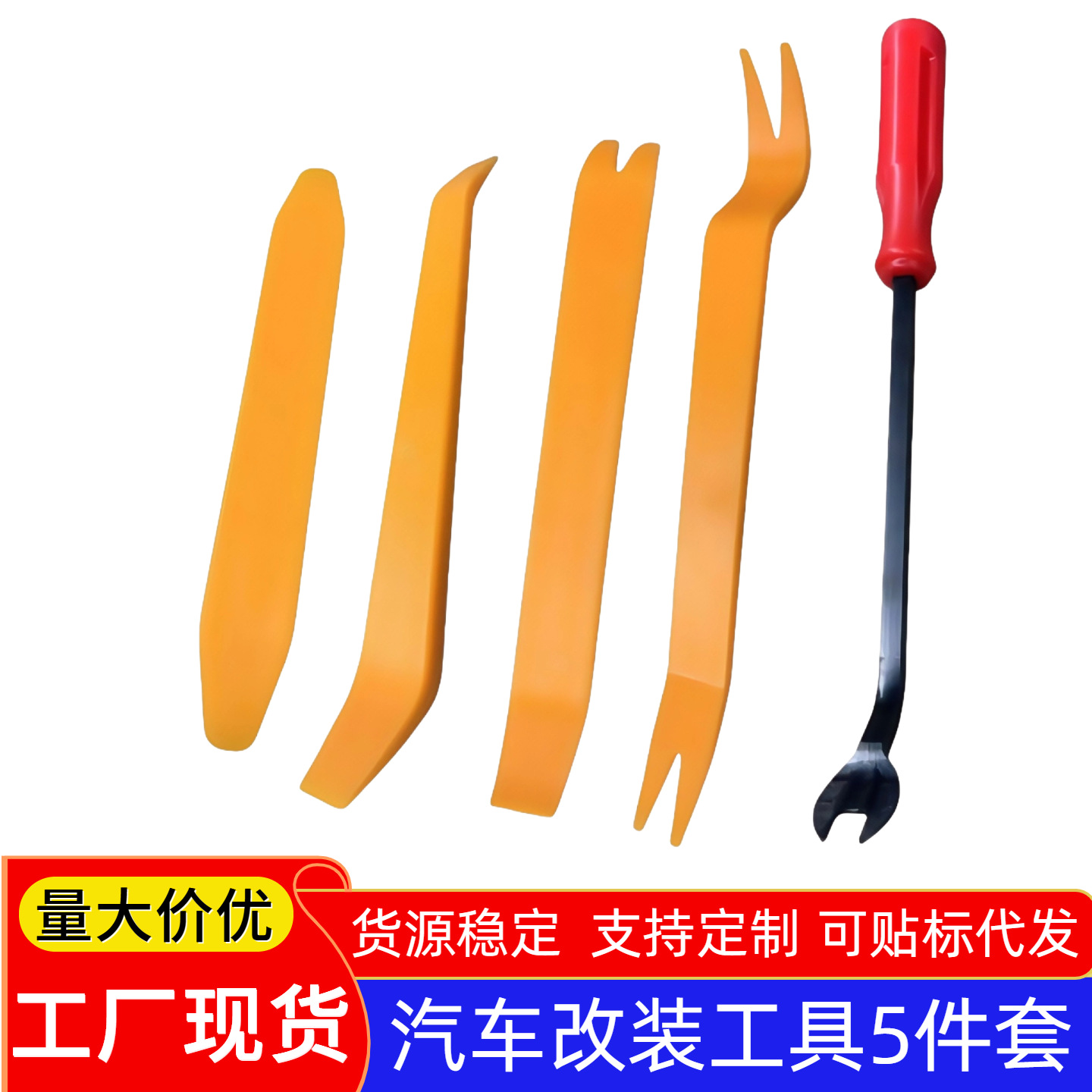 汽车音响导航拆装工具4件套 塑料黄色小撬棒门板起子工具5件套
