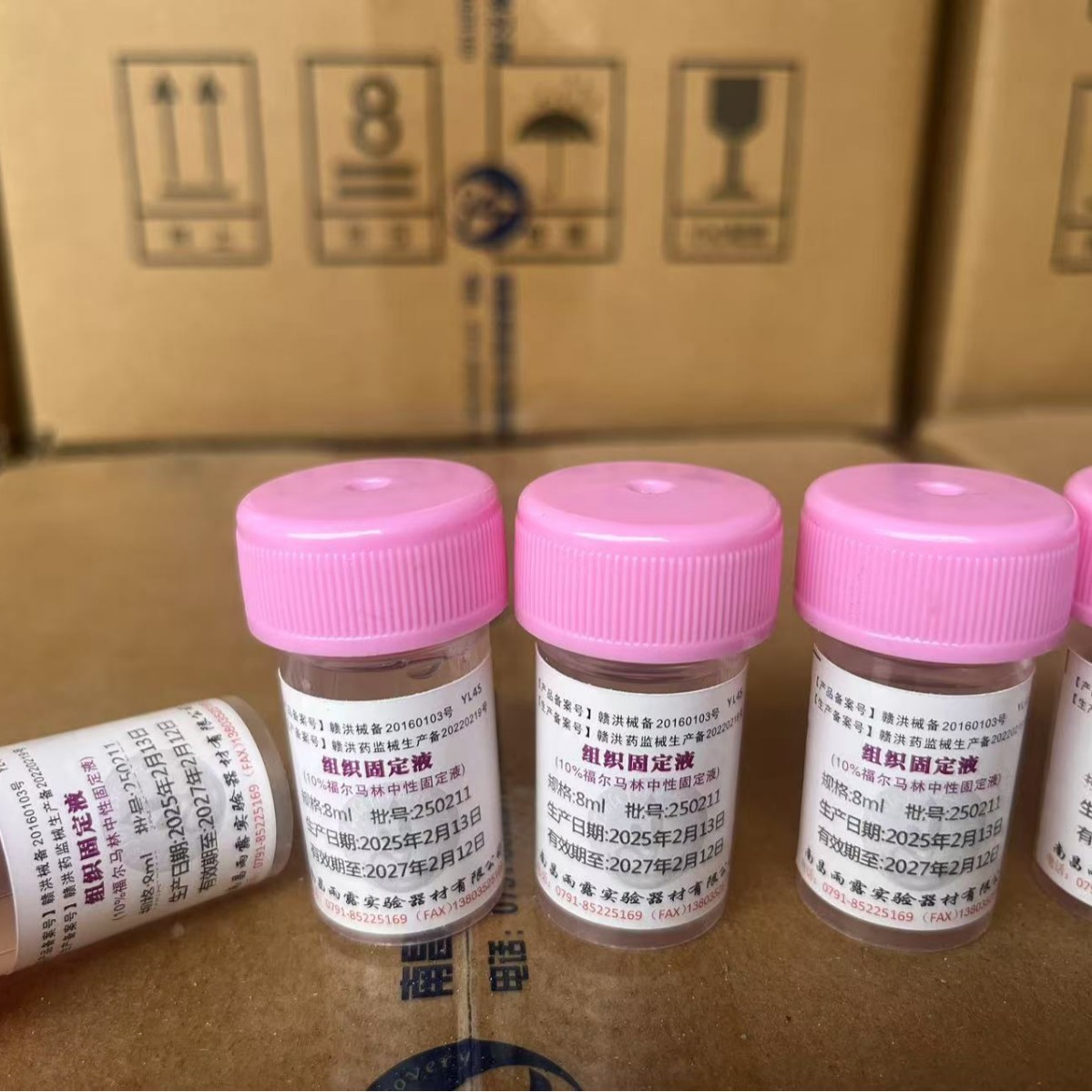 南昌雨露10%福尔马林中性固定液8ml 胃镜室组织标本固定穿刺标本