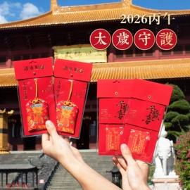 香包/香囊;布艺绣品;化太岁锦囊