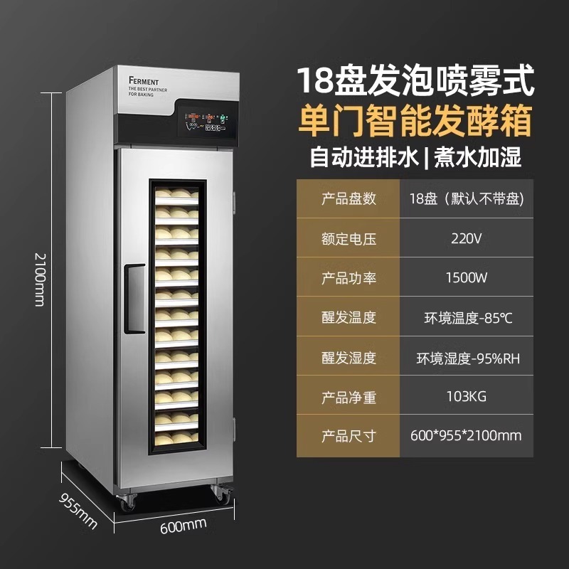 ベーキング業務用発酵ボックス全自動漫画パンとトースト発酵機ヨーグルト冷蔵冷凍スマート発酵ボックス|undefined