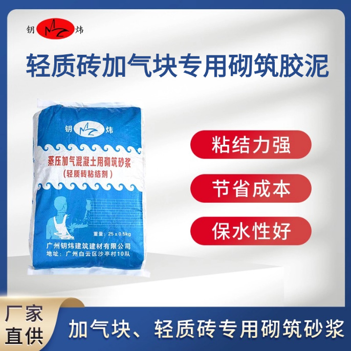 广东地区供应轻质砖粘合剂胶泥 加气块粘合剂砌筑砂浆厂家批发