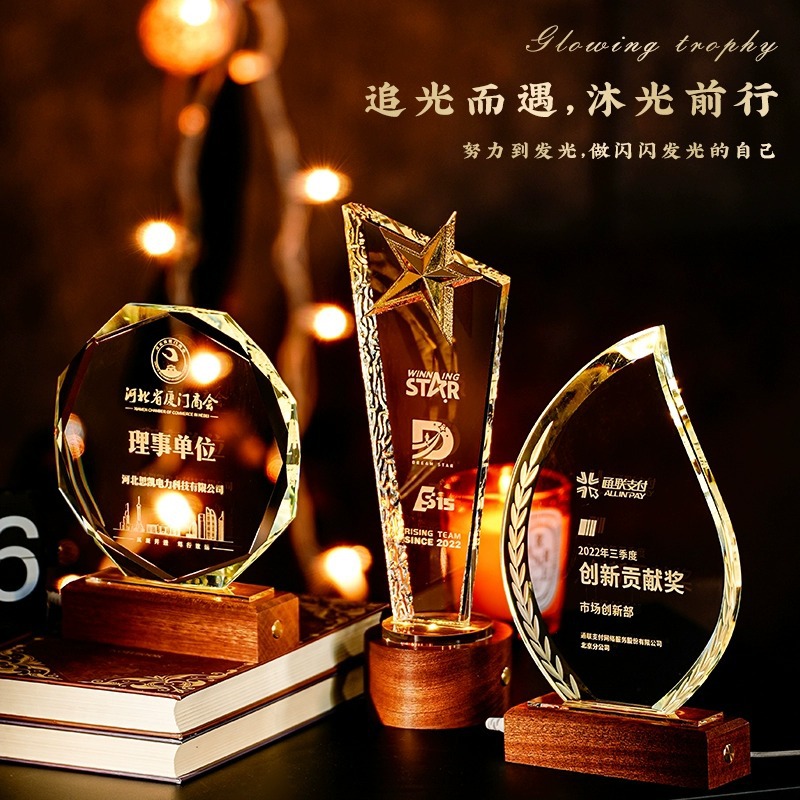 创意木制水晶奖杯制作实木发光底座摆件公司年会优秀员工纪念品