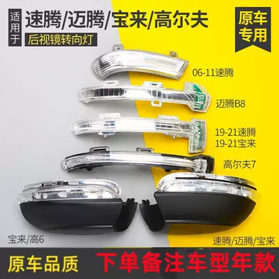 Strictly Applicable to Volkswagen Sagitar, Bora, Magotan Cc, Golf 67, Weilin Rearview Mirror Light, Reversing Mirror, Turn Signal, Reflective
