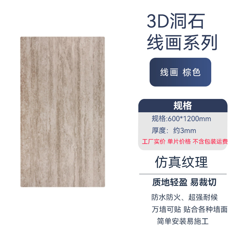 3D 트래버라이트/선화 트래버라이트·브라운 600*1200mm 단가