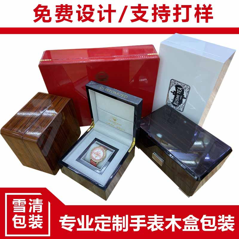 翻盖高档手表盒徽章木盒通用包装首饰皮盒茶具包装礼盒烤漆木盒