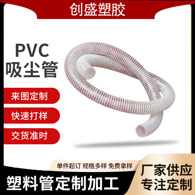 农业灌溉PVC吸尘管塑料吸尘管通风排气软管PVC塑料软管 厂家供应