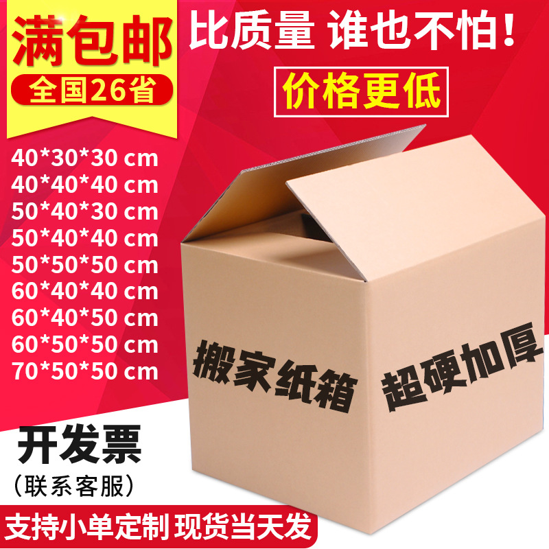 生产厂家五层特硬搬家纸箱 大号超硬跨境fba物流快递打包纸箱现货