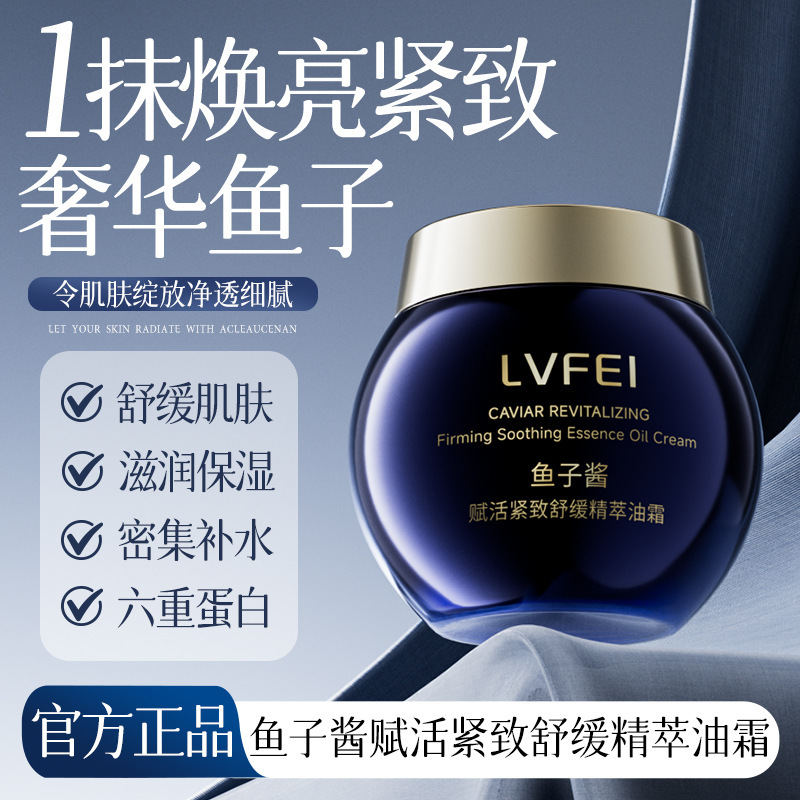 LVFEI caviar revitalizando firmemente calmante crema de aceite calmante de lujo hidratante duradero brillante e hidratante fabricante