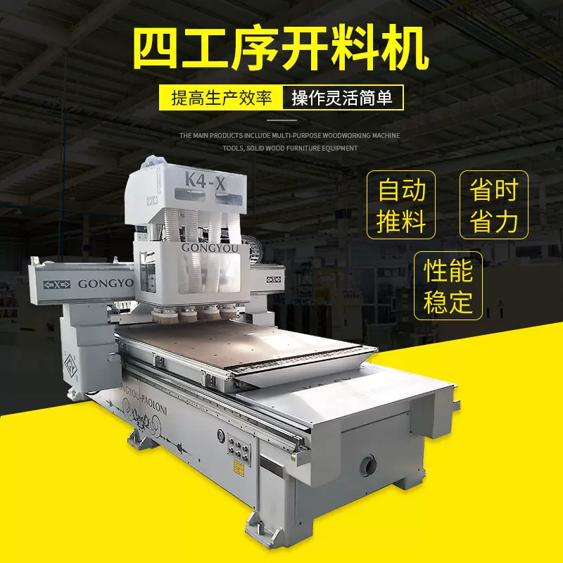 四工序数控开料机K4-X木工机械板式家具橱柜衣柜镂铣机木工中心
