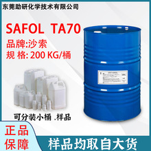 沙索Sasol MARLOSOL TA 70低泡紡織乳化助劑 異構C13醇聚氧乙烯醚