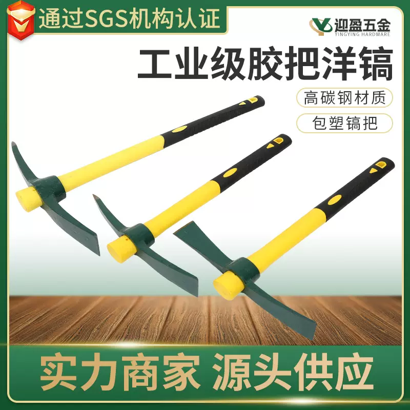 工业级胶把洋镐十字镐锻打扁尖镐头户外野营挖笋洋镐开垦钢镐批发