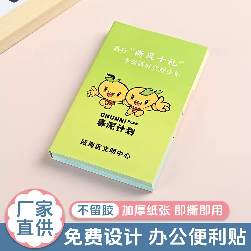 彩色广告便利贴组合套装定制多功能便签本子批发n次贴定做彩印log